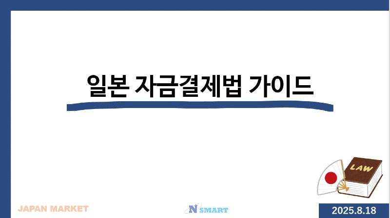 자금결제법 가이드.jpg